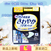 男性輕度失禁製品 日本尤妮佳男士防漏尿护垫卫生巾老人尿片 45cc