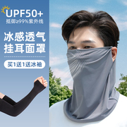 冰丝防晒面罩男女遮全脸防紫外线夏户外骑行运动护颈挂耳头巾口罩