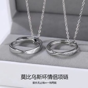 莫比乌斯环戒指项链情侣，款男女一对戒可刻字原创设计925银锁骨链