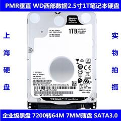 PMR垂直 7MMWD西数2.5寸1T笔记本电脑硬盘7200转64M