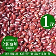 东北农家自产 长粒赤小豆 新货 赤豆红豆 非红小豆 五谷杂粮 1斤