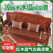 红木沙发坐垫夏季凉席中式实木家具凉垫套罩冰藤木椅凉垫防滑