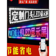 led显示屏广告屏户外门头滚动字幕电子屏防水走字屏幕led广告牌