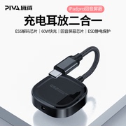 Piva派威GS2耳放充电二合一转接器TYPE-C转接头iPadpro音频转换器电竞游戏吃鸡平板专用转接口适用小米华为