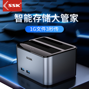 ssk飚王硬盘底座，移动硬盘盒usb3.0高速传输机械，固态外接口