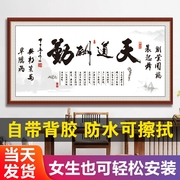 自粘装饰画墙贴客厅沙发背景墙现代简约办公室天道酬勤字画墙壁