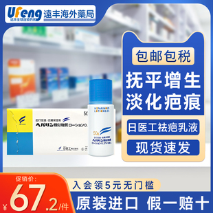 日本日医工hirudoid0.3%祛疤乳液疤痕增生，烫伤整容去疤剖腹产手术