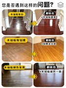 耐磨木地板改色翻新专用漆，老旧实木改造修复水性家用地板清漆油漆