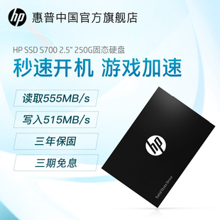 HP惠普250G固态硬盘SATA接口 2.5寸台式机笔记本电脑升级SSD内存