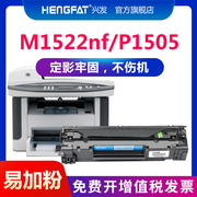 兴发适用惠普HP36A硒鼓CB436A m1522nf墨盒佳能lbp3250 P1505N HP1505打印机M1120N LaserJet M1120MFP易加粉