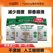 马来西亚进口泽合怡保白咖啡(白咖啡)速溶三合一咖啡少甜少糖新货420g*3袋
