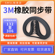 3M橡胶同步带3M-132-306传动带 工业皮带同步轮同步皮带套装