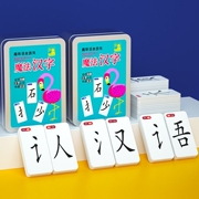 魔法汉字组合卡儿童智力开发偏旁部首趣味汉字拼字扑克牌全套识字