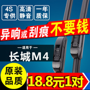 专用于长城M4雨刮器胶条新老款哈佛无骨原厂哈弗m4前后雨刷片