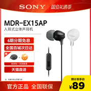 Sony索尼EX15AP高音质耳机有线入耳式麦克风音乐听手机电脑15lp
