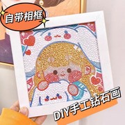 钻石贴画diy手工制作材料包儿童满钻带框玉桂狗女孩水晶砖石画小