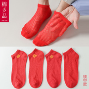 红袜子网眼夏季超薄镂空短袜男女一对结婚喜袜船袜纯棉本命年红色