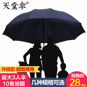 天堂伞超大雨伞男女3人三人双人加大加固学生特大号三折叠晴雨伞