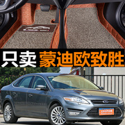 12老福特蒙迪欧致胜1113年20112012汽车，脚垫全包围专用2013