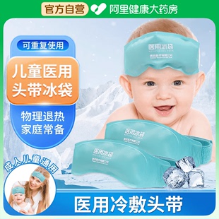 莱弗凯冰袋医用重复使用儿童婴儿，冷敷成人头带冰敷物理降温退热贴