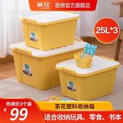 茶花塑料收纳箱中号3个有盖整理箱汽车收纳盒，车载收纳盒黄色25l*3