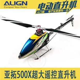 亚拓遥控直升机T-REX 500X级 6通道/智能套机/到手飞 超大全金属