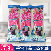 台湾手宝牌手套9022 双色橡胶手套防水洗衣家用洗碗加长手套