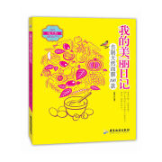 我的美丽日记(自制天然面膜，100款)