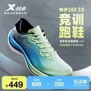 特步260 2.0竞速跑鞋专业马拉松女鞋跑步鞋长跑运动鞋男鞋训练鞋