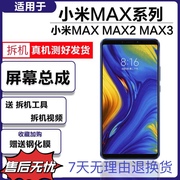 a溜适用于小米max1总成小米max2max3显示触摸屏幕内外屏带框