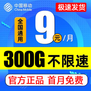 移动流量卡手机卡电话卡纯流量上网卡5g套餐无线限流量校园卡