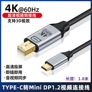 尚优琦TYPE-C转Mini DP高清HDMI转接线4K60hz适用于苹果华为三星笔记本手机投屏雷电3连接电视投影仪转换器线