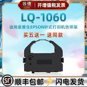 打印机色带架兼容EPSON爱普生LQ1060平推针式票据打印机色带盒爱普森油墨带S015016色带芯C13S015524炭带条框