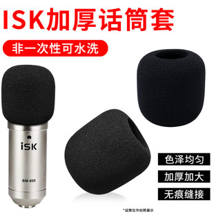 适用ISK BM-800电容麦克风BM-5000话筒套P300小奶瓶AT100 AT1咪罩