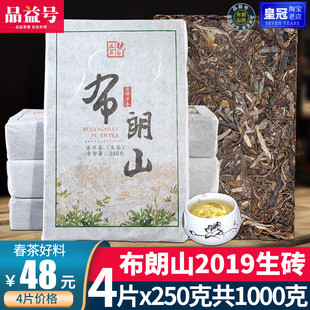 4片1000g布朗山班章普洱茶生茶砖，2019春茶新茶，生普洱茶生茶砖茶叶