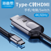 海备思typec转HDMI连接线switch便携底座适用于华为手机连接电视同屏线macbook转换器高清mate40苹果iPad Pro
