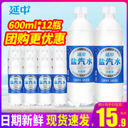 上海延中盐汽水600ml*12瓶20瓶整箱解口渴碳酸，汽水饮料特批价