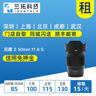 尼康 Z 50mm f1.8 S 出租单反镜头  Z卡头镜头 兰拓相机租赁