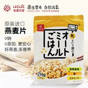 日本进口hakubaku燕麦片，270g宝宝营养粥原味，快熟袋装膳食纤维