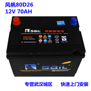 风帆汽车蓄电池80D26LX 12V70AH风度蓝鸟公爵比亚迪S6F6专用电瓶