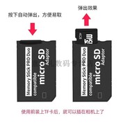 适用索尼sonyCCD相机MS内存卡记忆棒短棒TF转换MS老相机SD储存卡