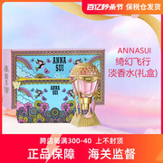 Anna Sui Sky安娜苏绮幻飞行热气球化妆包礼盒香水30ml+化妆包