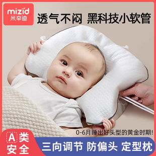 定型枕婴儿纠正头型0-6月新生宝宝防偏头矫正舟状头型睡头型枕头3