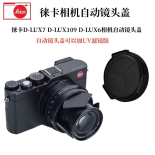 徕卡dlux7typ109d-lux6XEX2相机自动镜头盖松下LX100m2盖配件