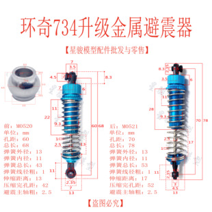 环奇731 732 733 734A山鼠1 16遥控车配件 前后避震器M0443 M0442