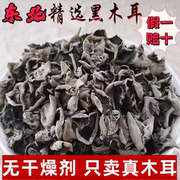 新货东北黑木耳长白山头茬高泡发小碗耳肉厚甄选品质