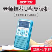 SAST/先科 K02SAST/先科T63SAST/先科复读机蓝牙MP3英语学习机听