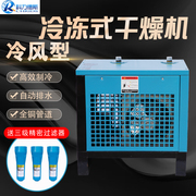 冷干机螺杆空压机1.5立方冷冻式压缩空气干燥机除油水分