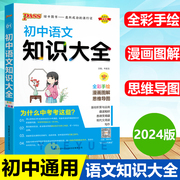 2024版pass绿卡图书初中语文知识大全 全彩漫画图解版初一二三123中考通用语文全套复习基础资料知识清单手册教辅教材辅导大全书