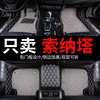 北京现代十代索纳塔十10九9索八8专用汽车脚垫，全包围八代老款配件